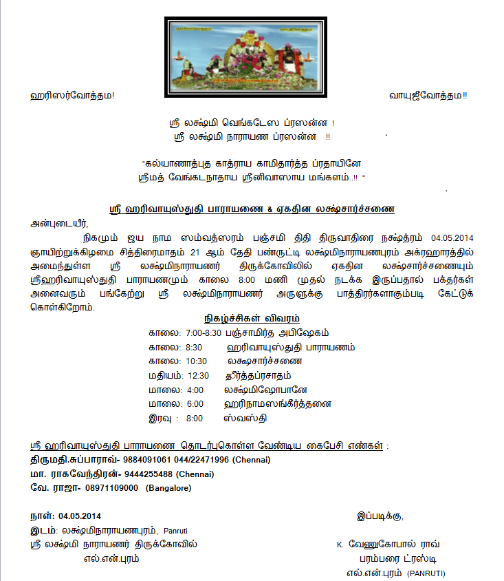 Durga Saptashloki In Tamil Pdf